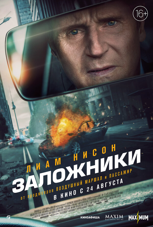 Заложники сериал 2023 смотреть онлайн бесплатно в хорошем качестве HD